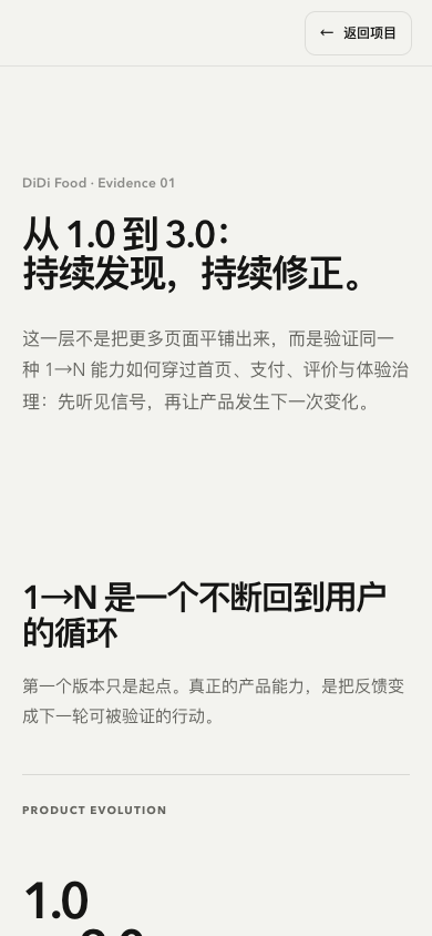 同一二级页面的手机端验证结果