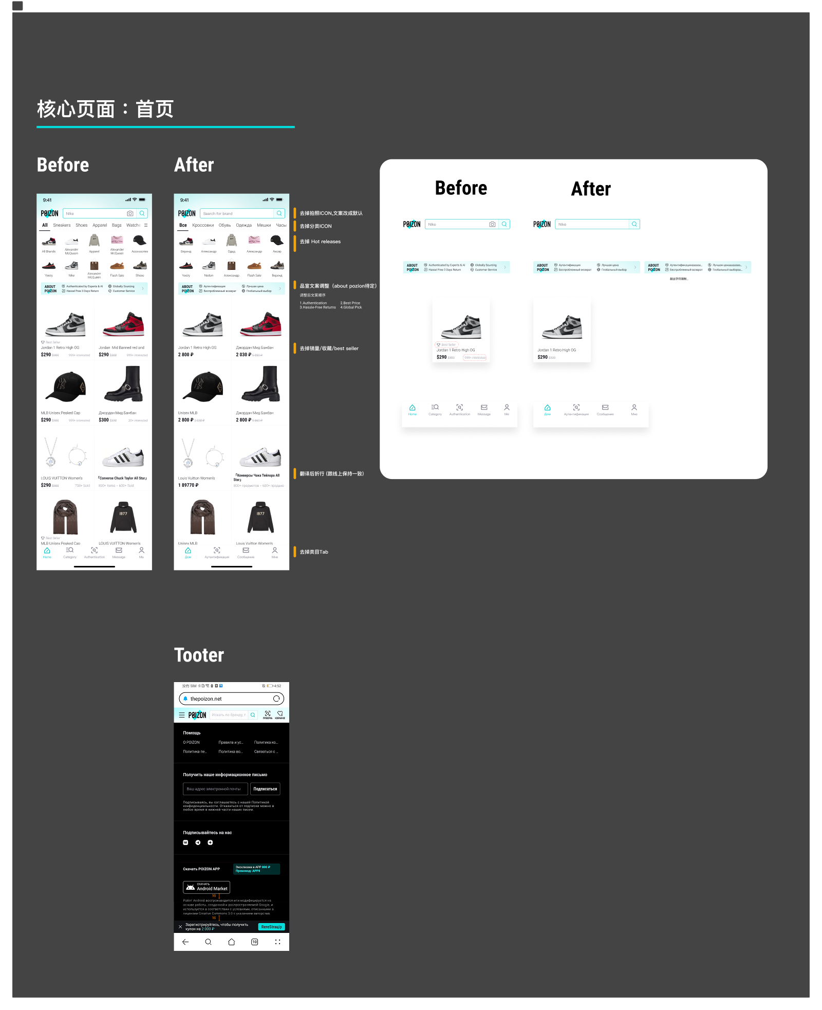POIZON 国际版首页结构调整前后与俄语折行标注