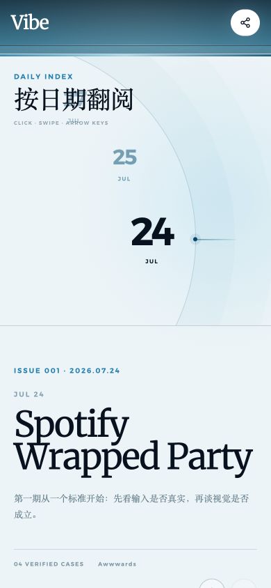 VIBE FRONTIER 移动端日期拨盘与案例阅读界面